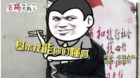 【古踢街访】英文明明不好却还爱秀单词,现场反杀